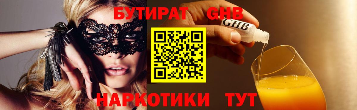 Бутират  Вход с VPN  Родники  БУТИРАТ BDO 33% 