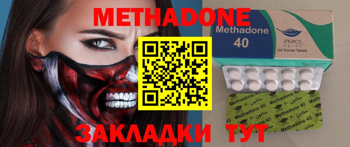 Метадон кристалл  Вход с VPN  МЕТАДОН methadone  Родники 